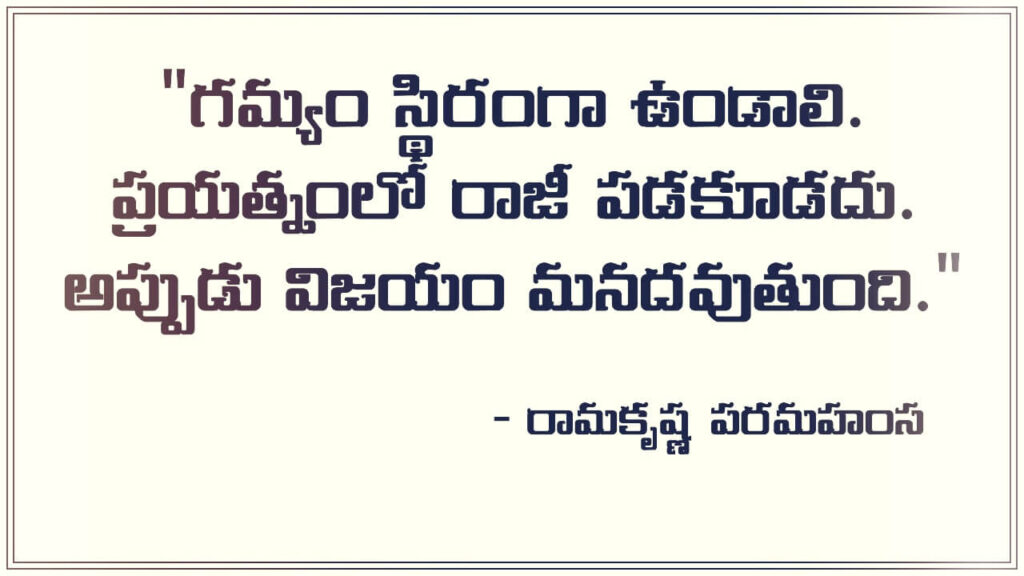 ramakrishna quotes